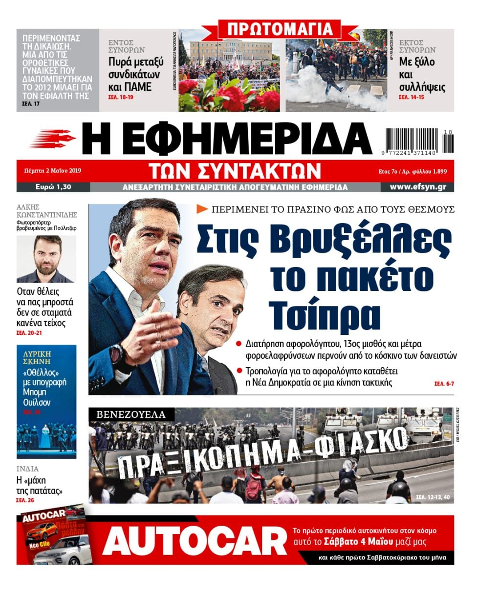 ΕΦΣΥΝ-2019-05-02